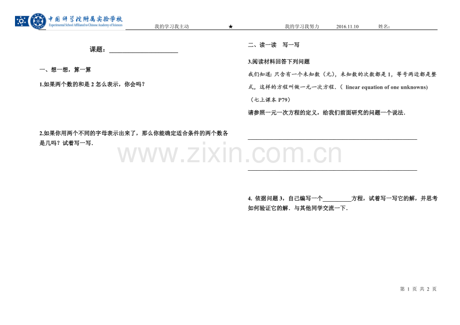 探究二元一次方程的学案.doc_第1页