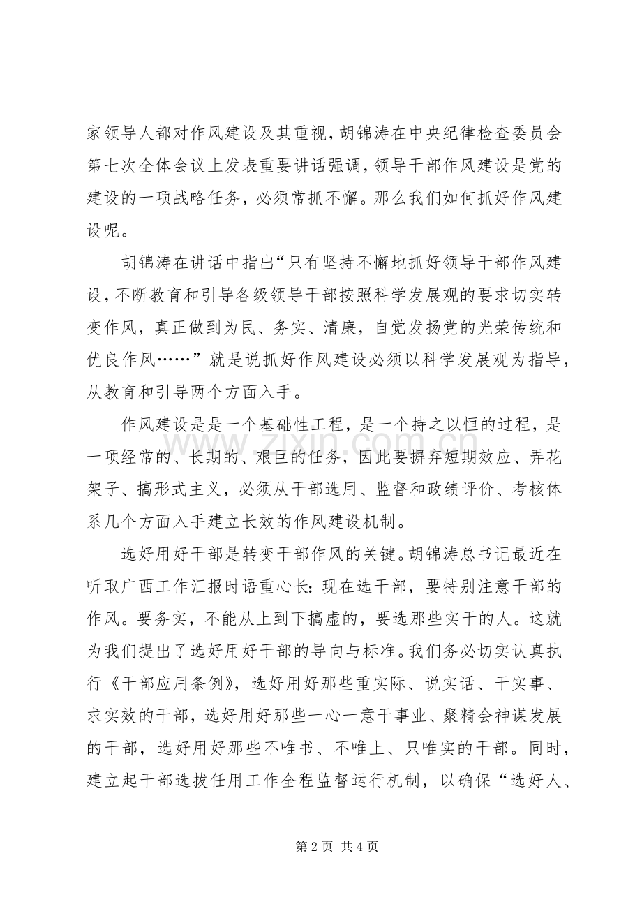 水务局水勘队三项建设学习教育活动心得体会一.docx_第2页