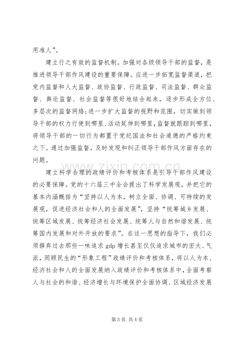 水务局水勘队三项建设学习教育活动心得体会一.docx_第3页