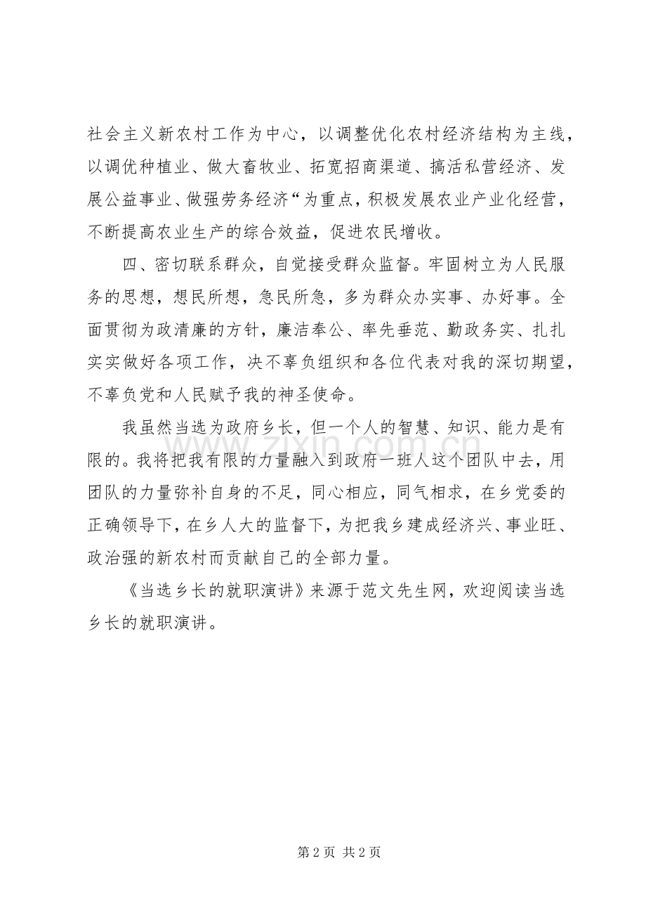 当选乡长的就职演讲.docx_第2页