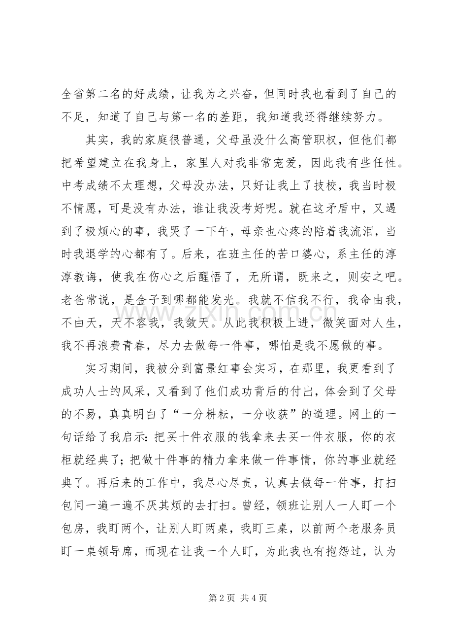 感动校园十大学子候选人事迹材料.docx_第2页