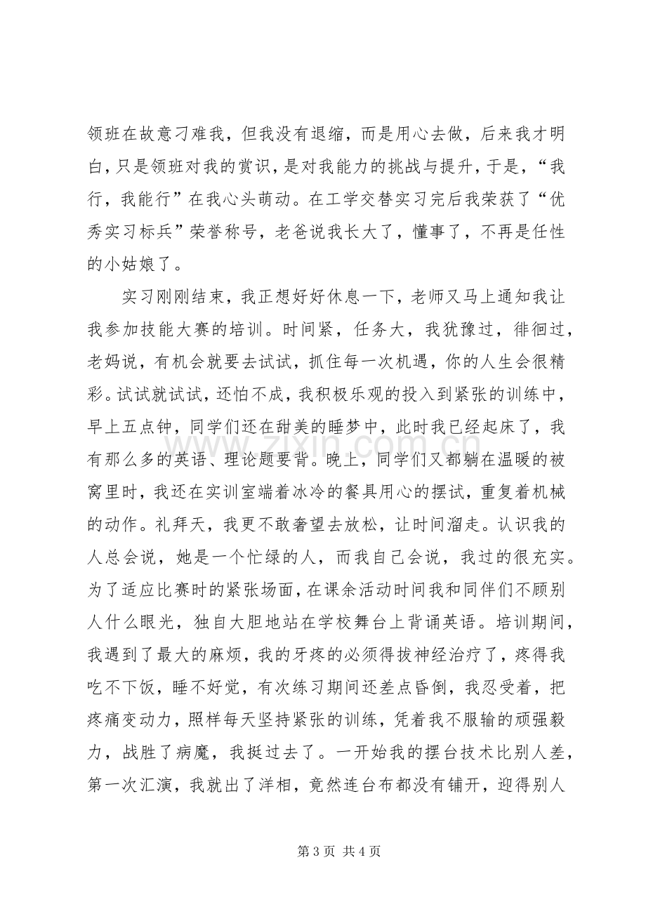 感动校园十大学子候选人事迹材料.docx_第3页