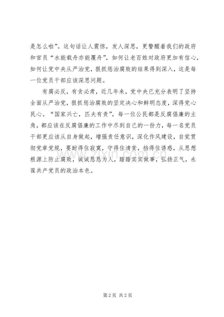 人民的名义个人心得体会.docx_第2页