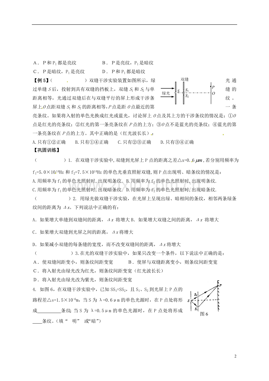 广东省汕头市澄海中学高中物理-第十三章-光学-光学-光的干涉练习-新人教版选修3-4-(2).doc_第2页