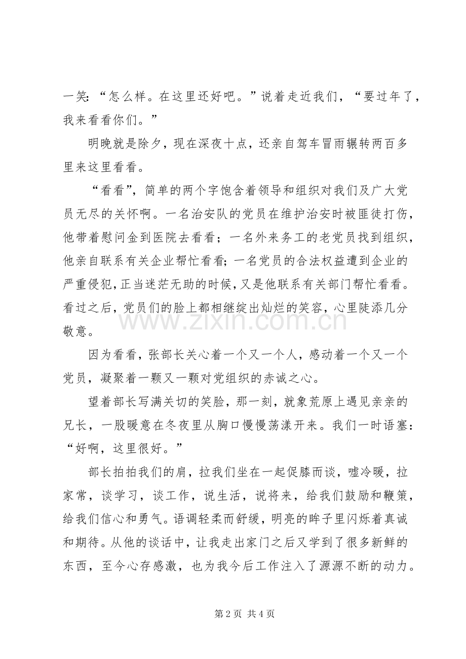 乡镇组织部爱岗敬业的演讲稿.docx_第2页