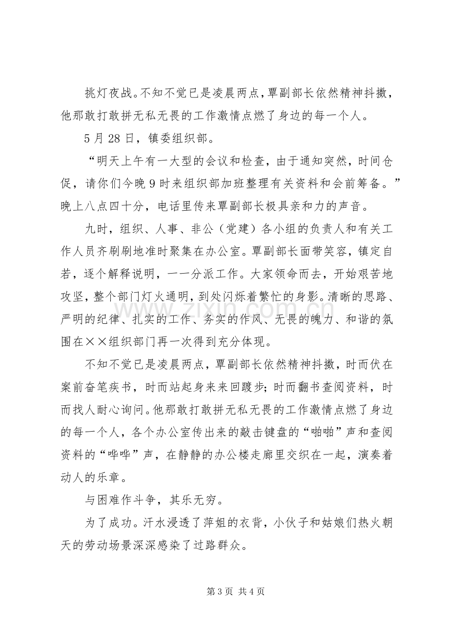 乡镇组织部爱岗敬业的演讲稿.docx_第3页