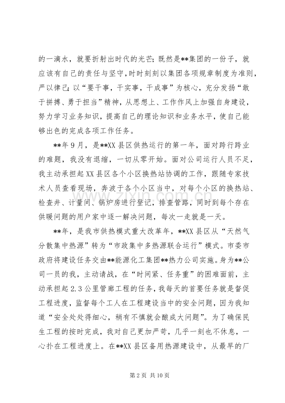 国企青年新担当主题发言稿三篇.docx_第2页