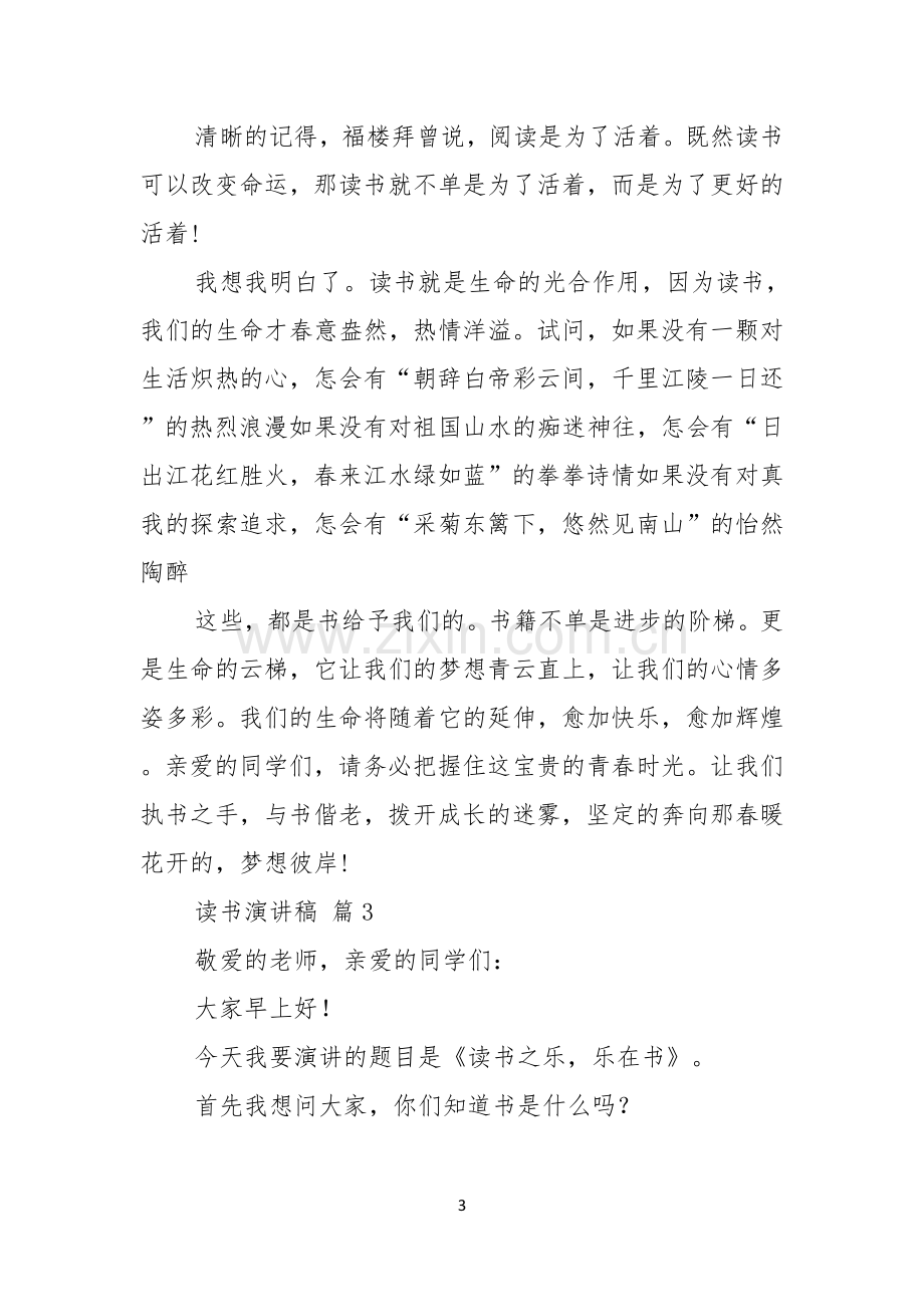 读书演讲稿模板五篇.docx_第3页