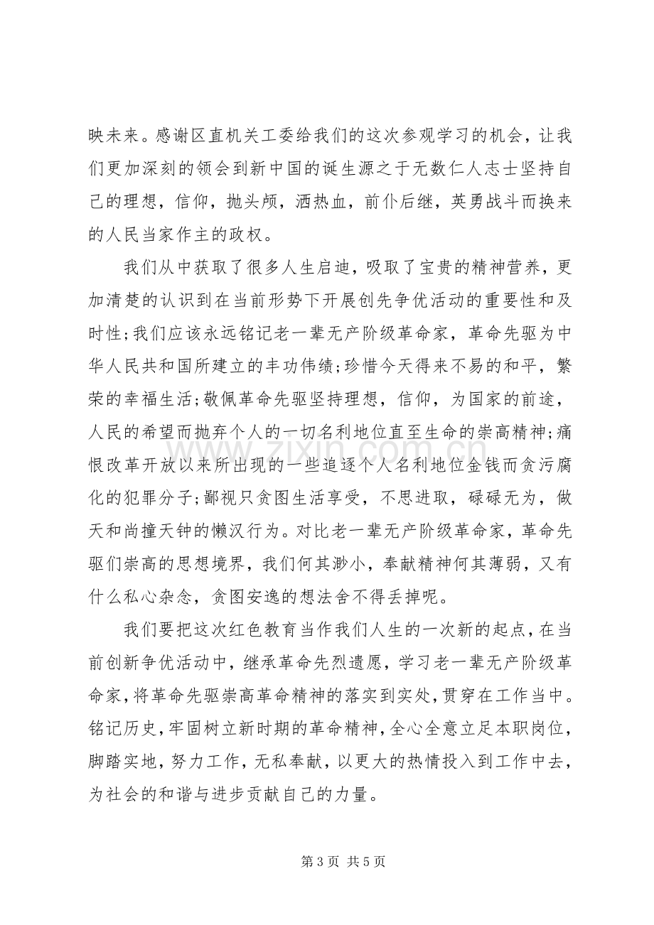 红色教育学习心得体会.docx_第3页