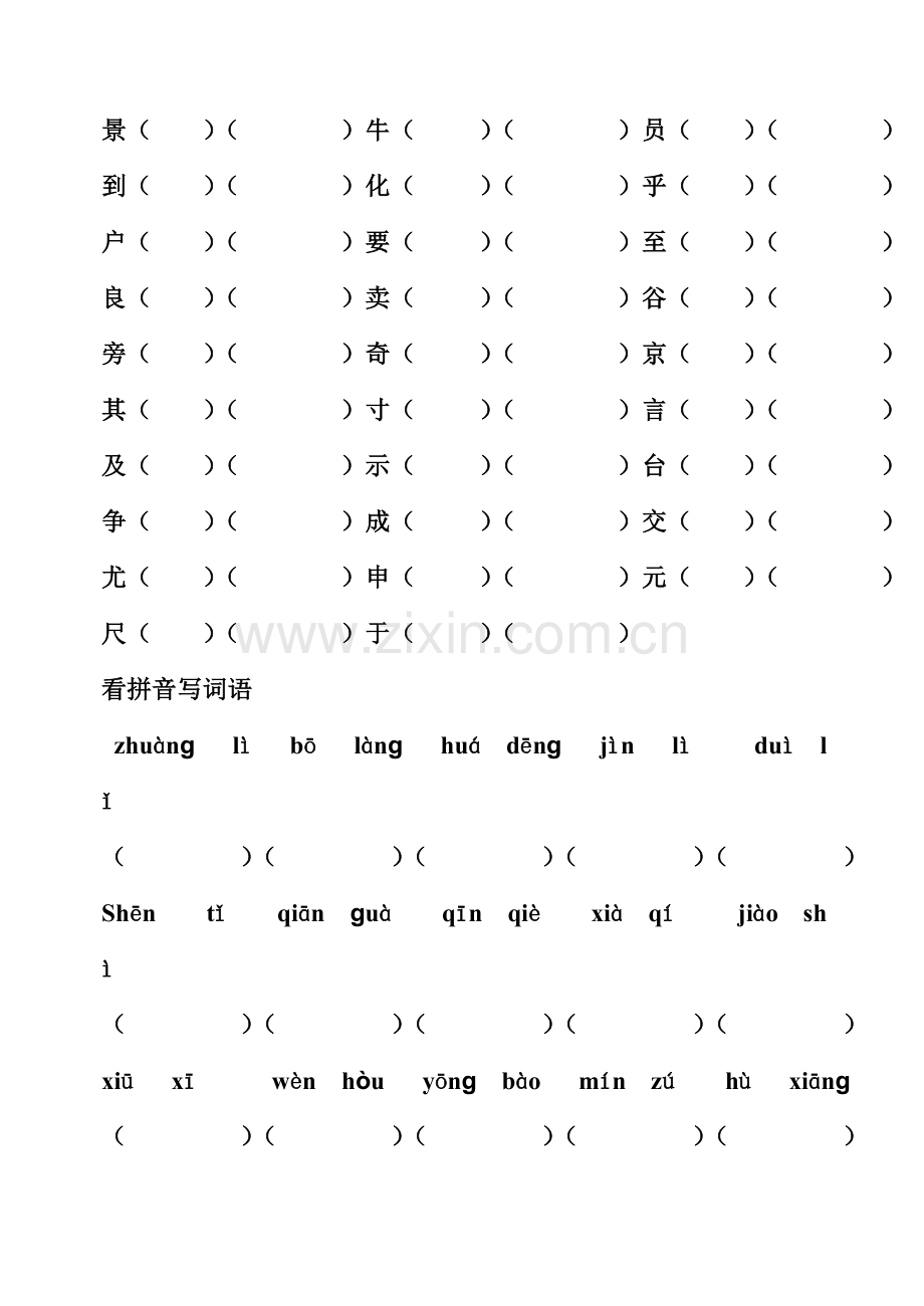 二上换偏旁组字词语-练习.doc_第2页