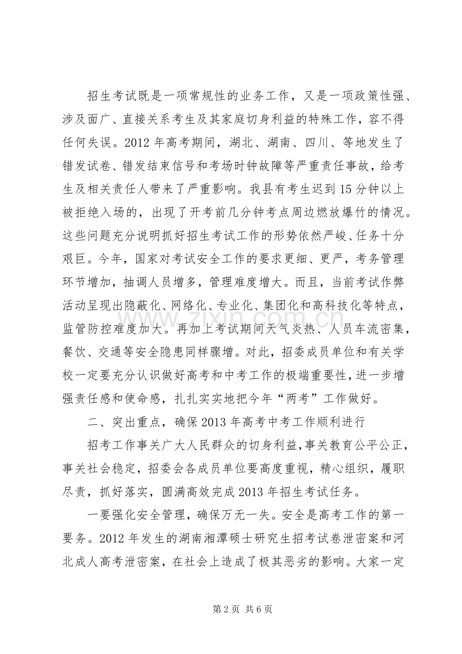 副县长在招生工作会讲话.docx_第2页