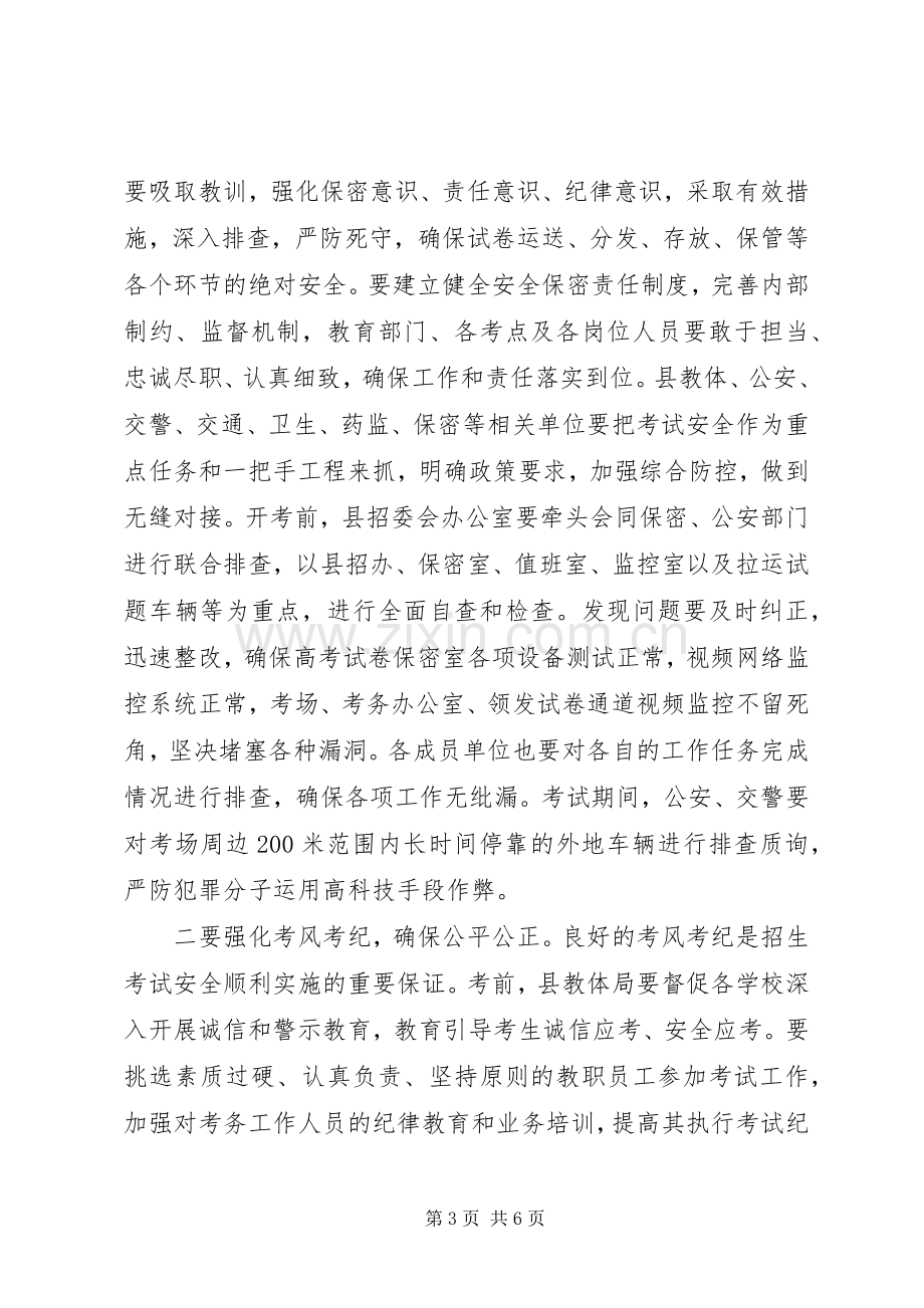 副县长在招生工作会讲话.docx_第3页