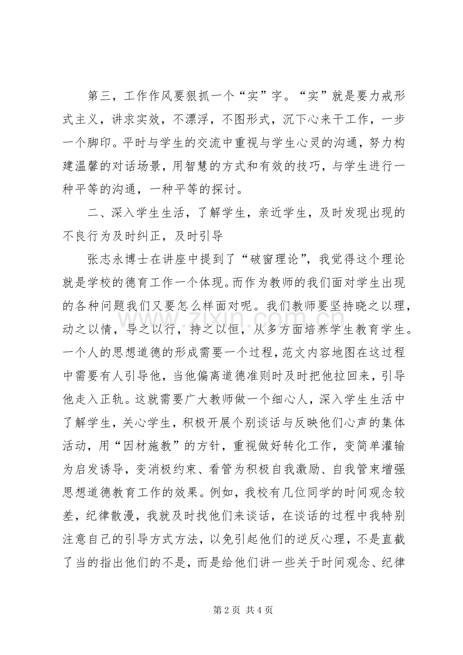 教育系统中青班干部培训的心得体会.docx_第2页