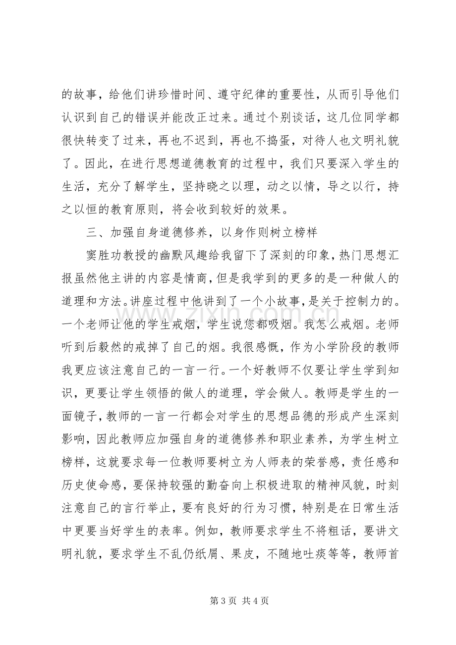 教育系统中青班干部培训的心得体会.docx_第3页