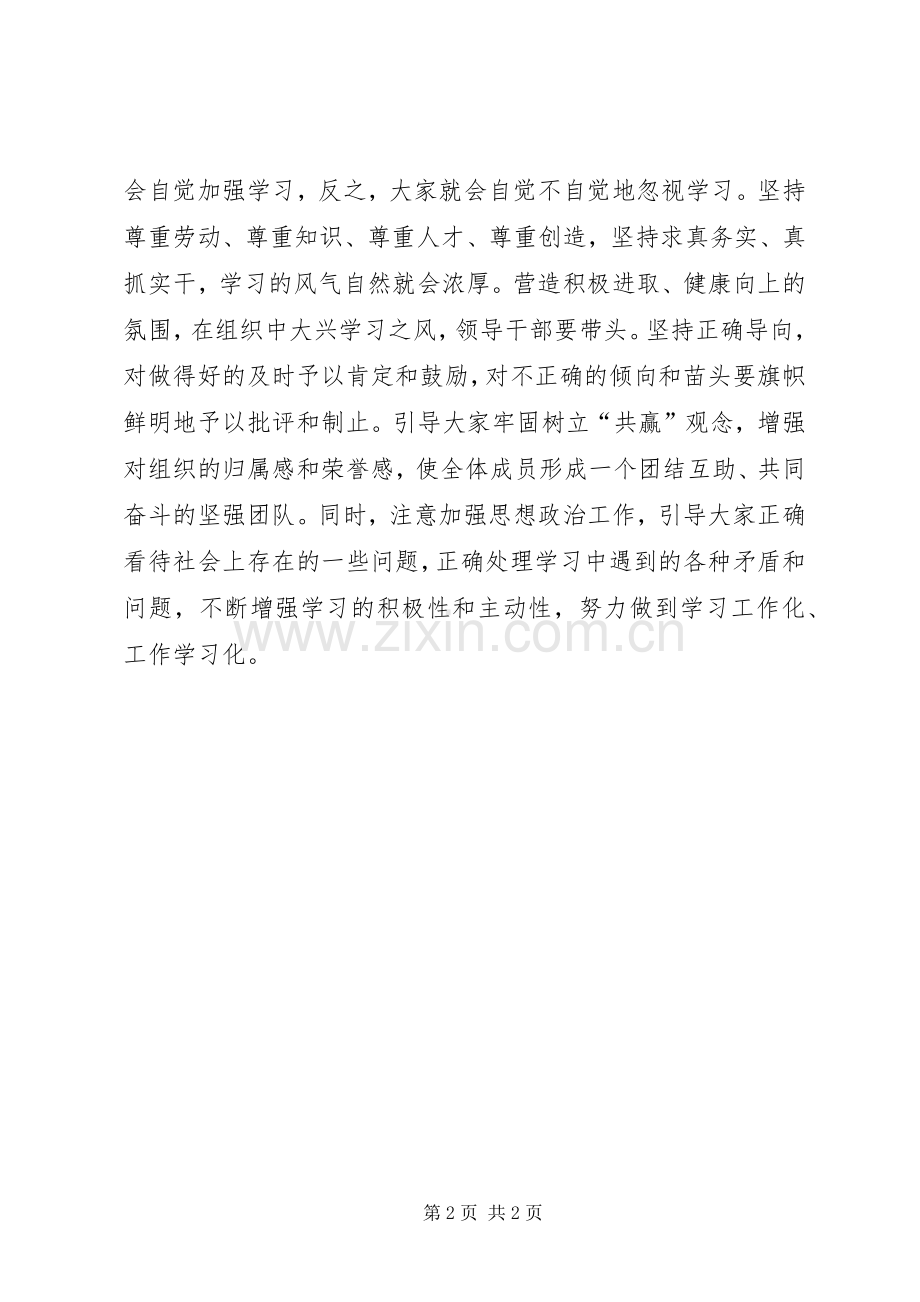 创建学习型党组织的心得体会.docx_第2页