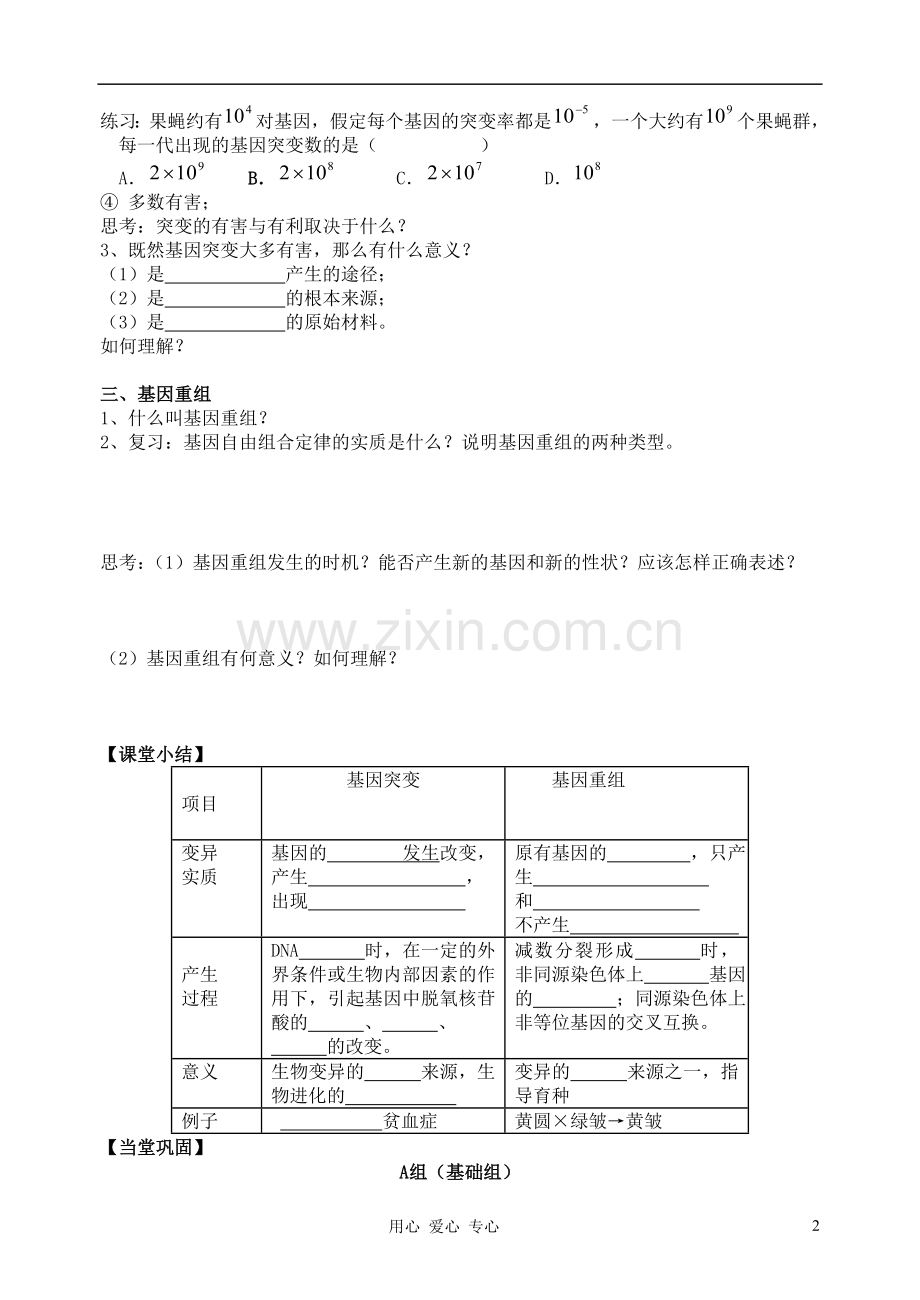 高中生物《基因突变和基因重组》学案1-新人教版必修2.doc_第2页