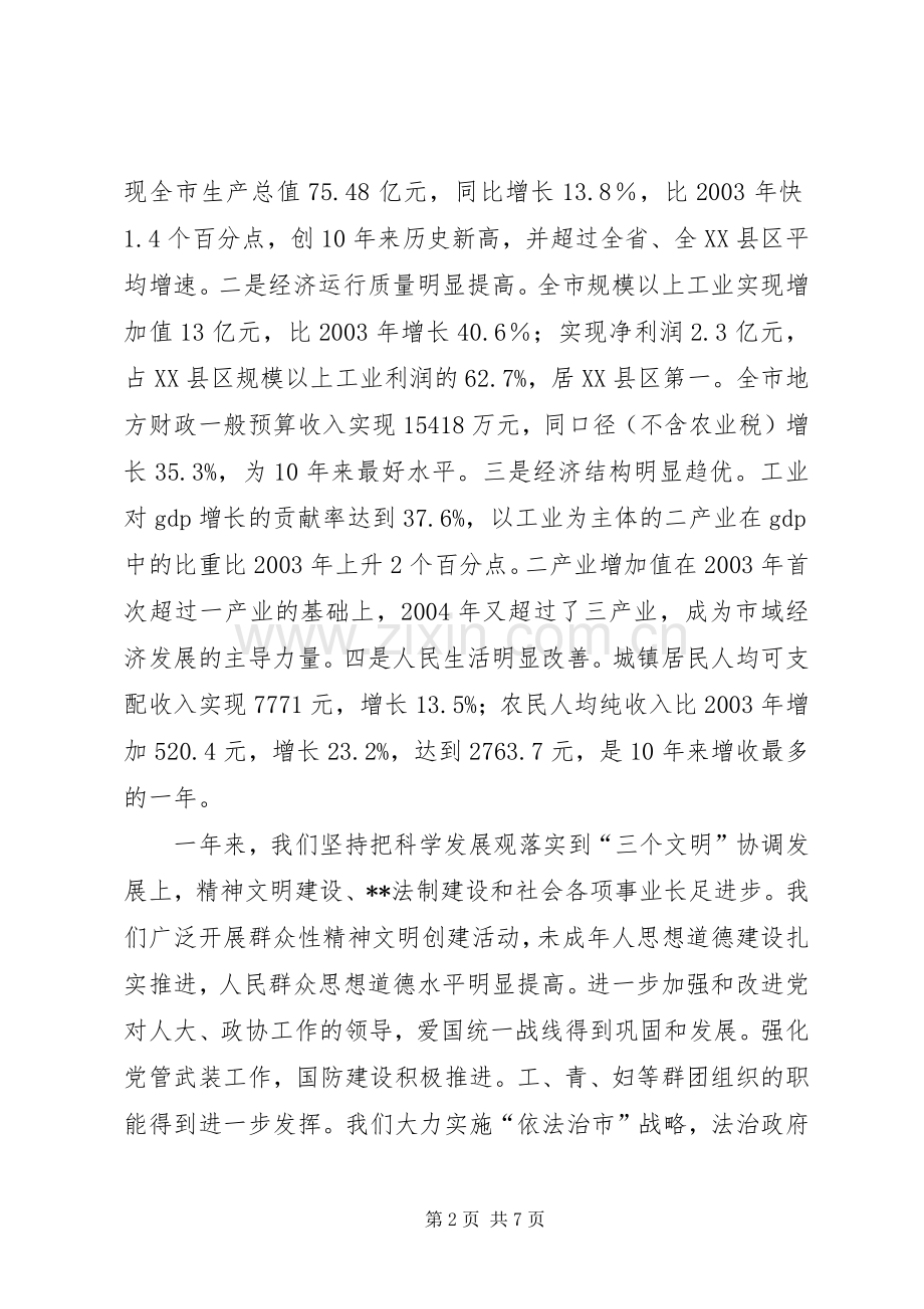 在XX年简X市各界人士新年茶话会上的讲话(1).docx_第2页