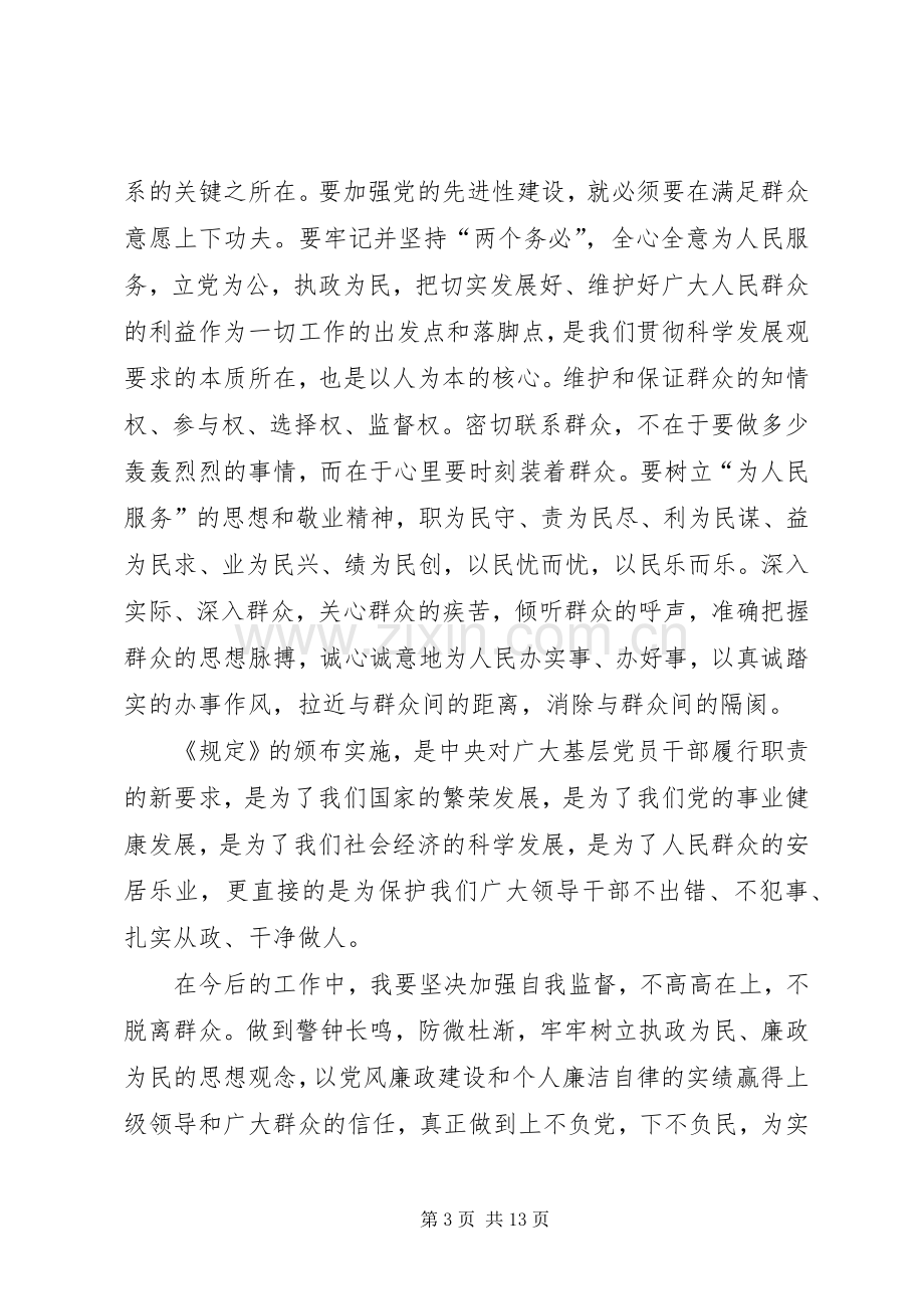 陈红关于学习《农村基层干部廉洁履行职责若干规定(试行)》的心得体会模版.docx_第3页