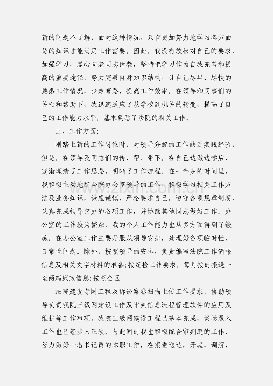 2020公务员转正自我鉴定总结范文两篇.docx_第2页