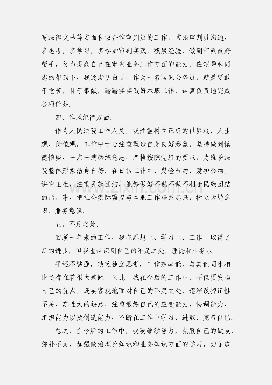 2020公务员转正自我鉴定总结范文两篇.docx_第3页