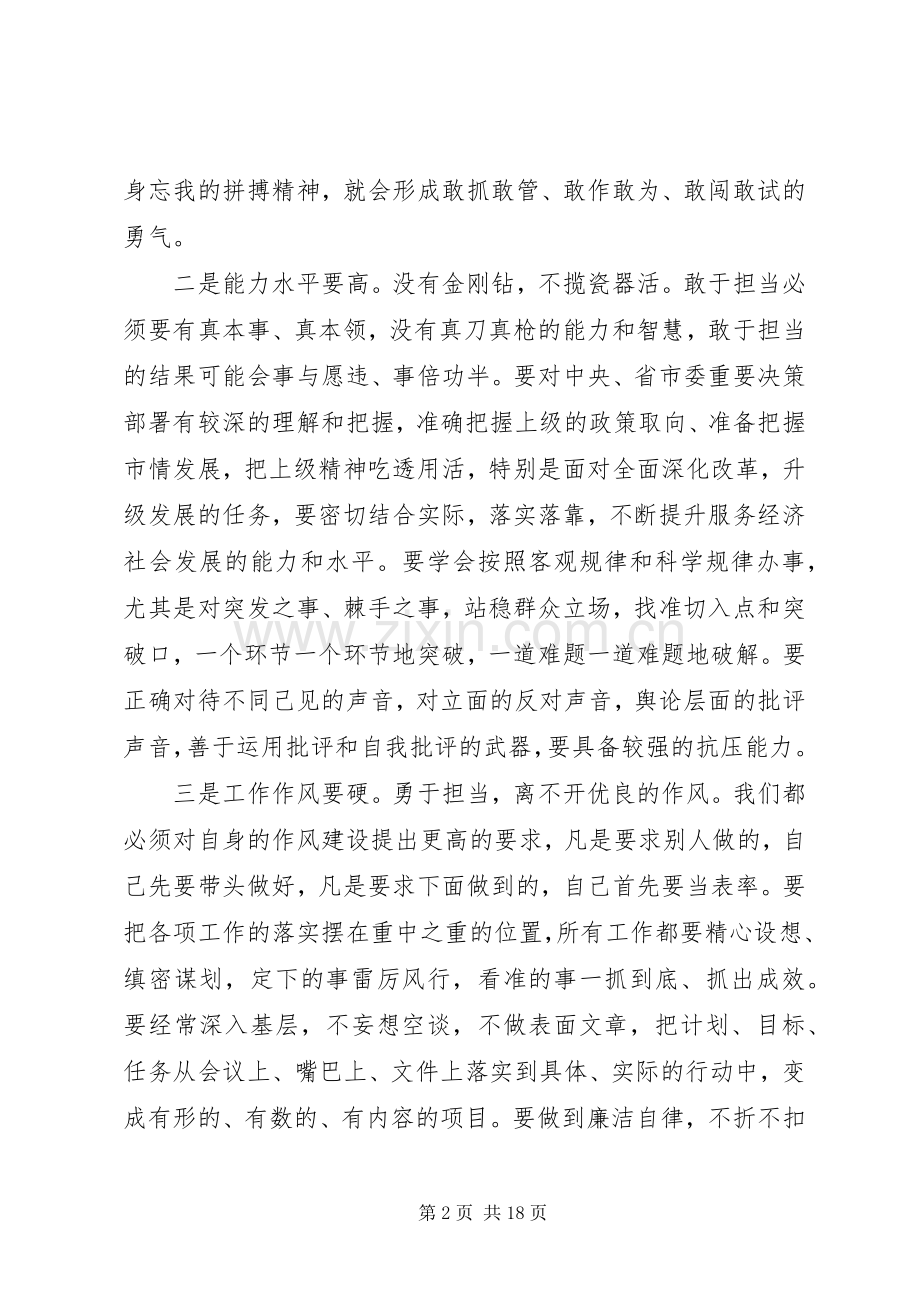 担当心得体会4篇.docx_第2页