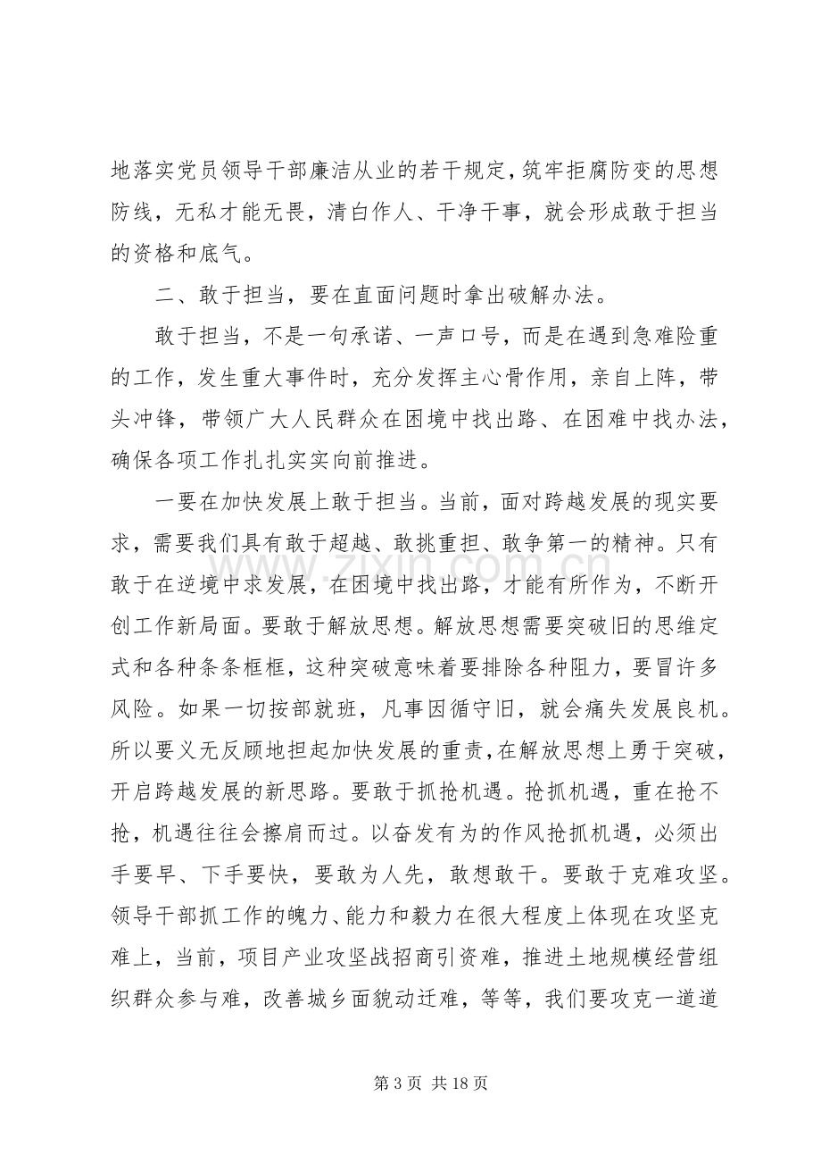 担当心得体会4篇.docx_第3页