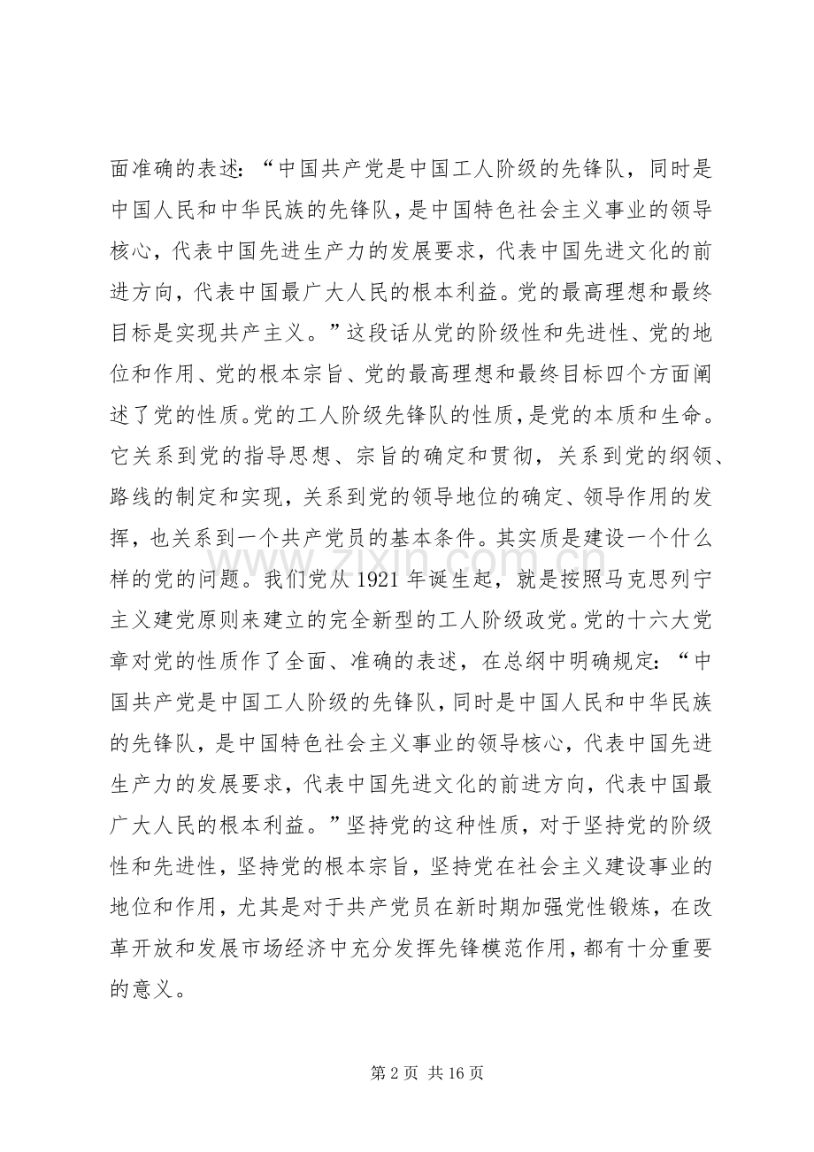 篇一：党的性质和宗旨心得体会.docx_第2页