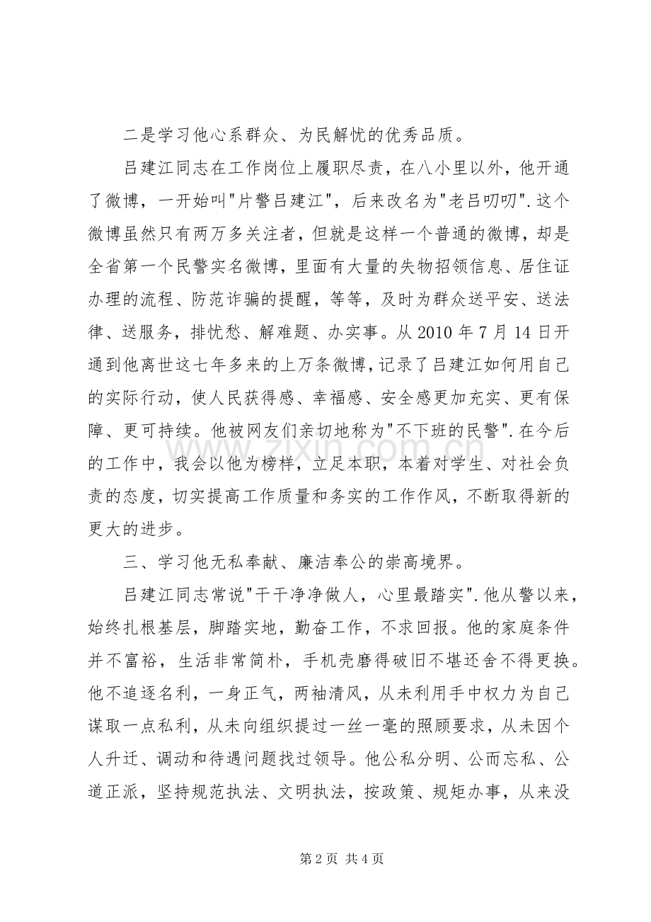 学习吕建江先进事迹心得体会.docx_第2页