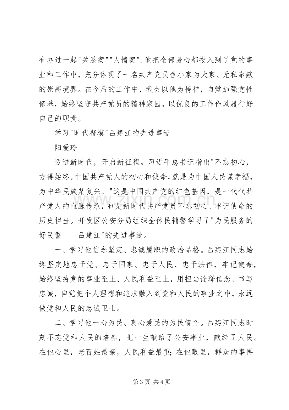 学习吕建江先进事迹心得体会.docx_第3页