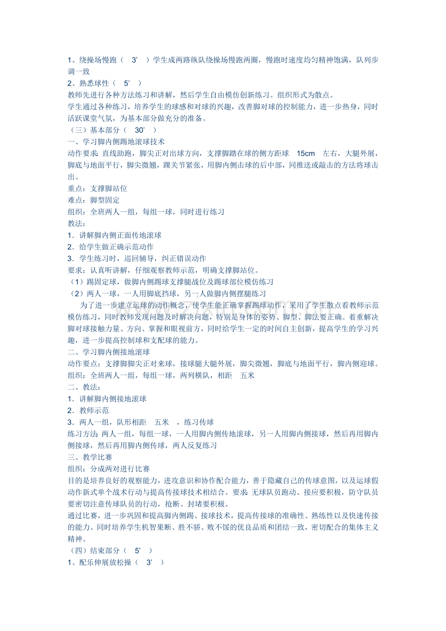 高中体育课教学设计 (3).doc_第2页