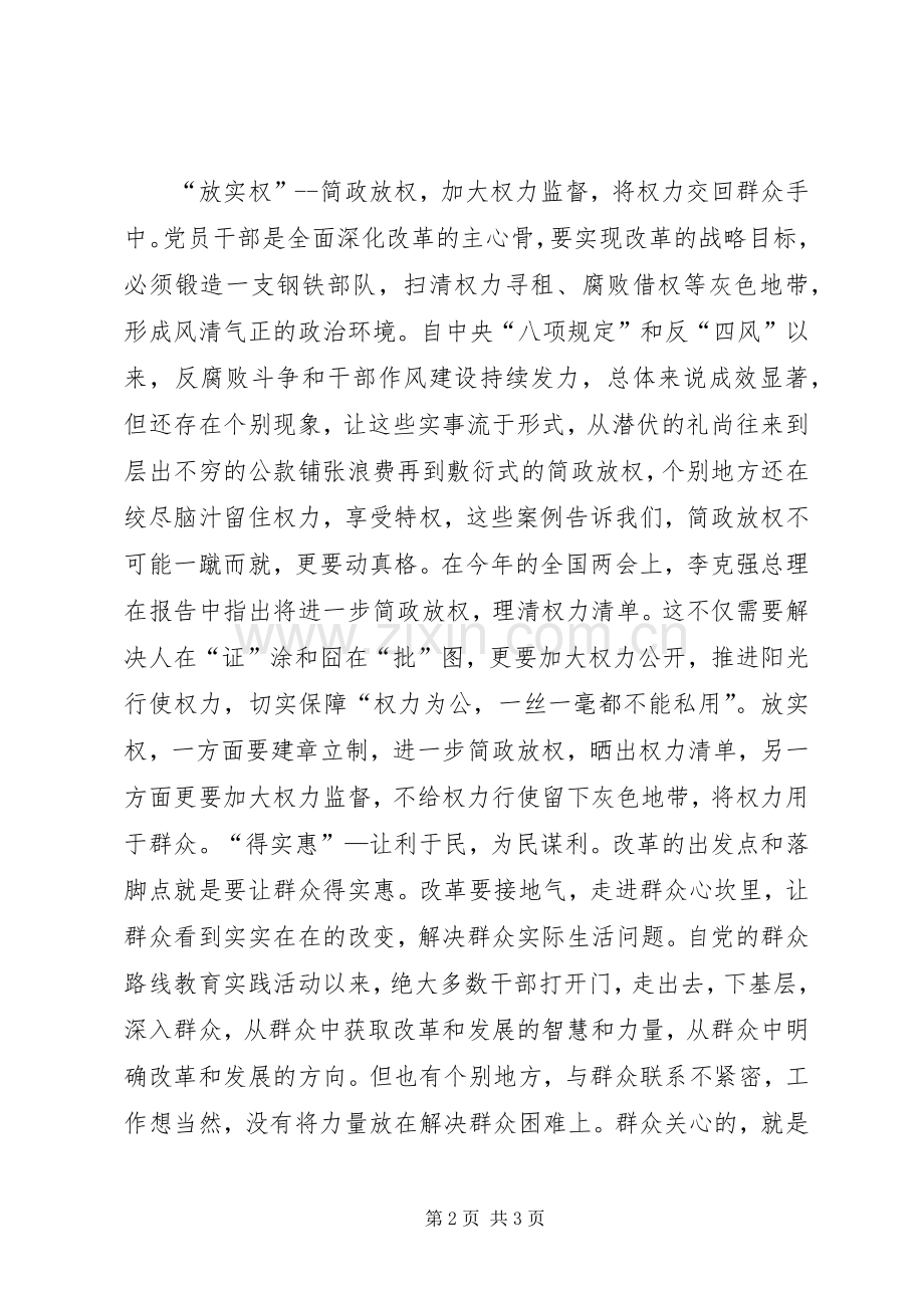 两会心得体会[五篇模版].docx_第2页