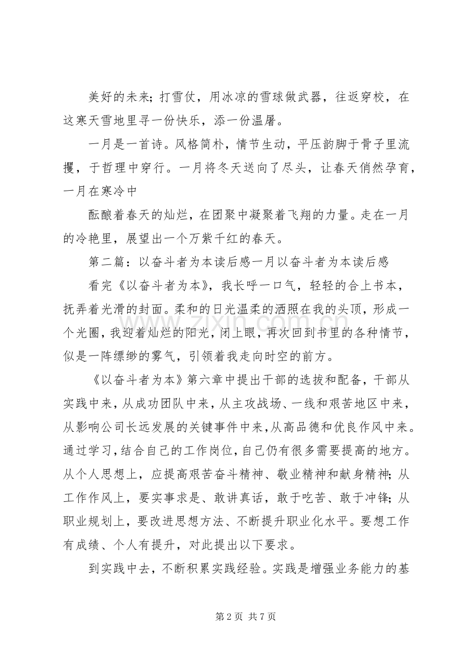 《一月》读后感[共五篇].docx_第2页