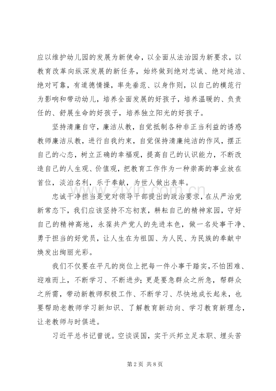 学习景龙呈先进事迹心得体会【5篇】.docx_第2页