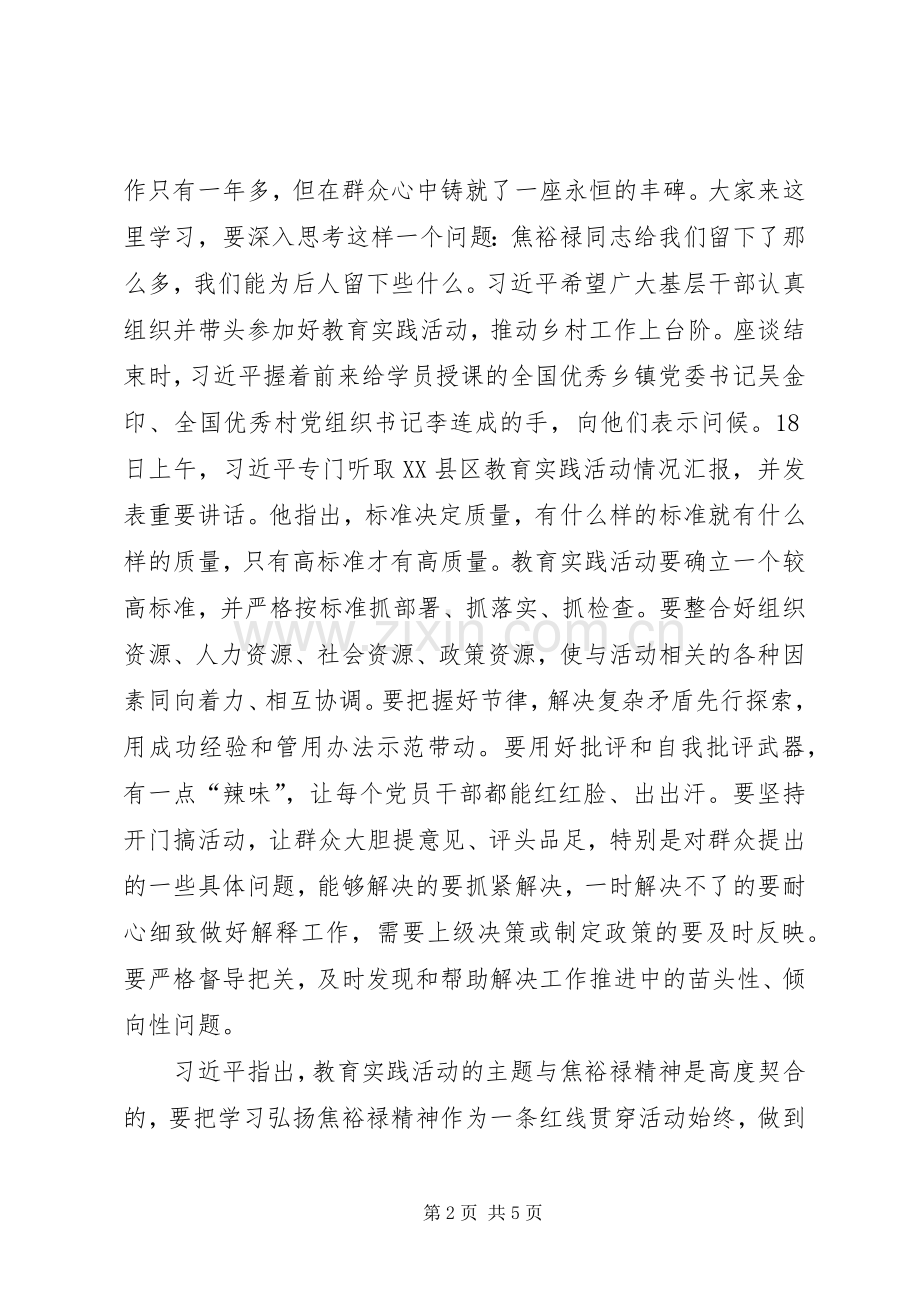 兰考讲话范文合集_2.docx_第2页