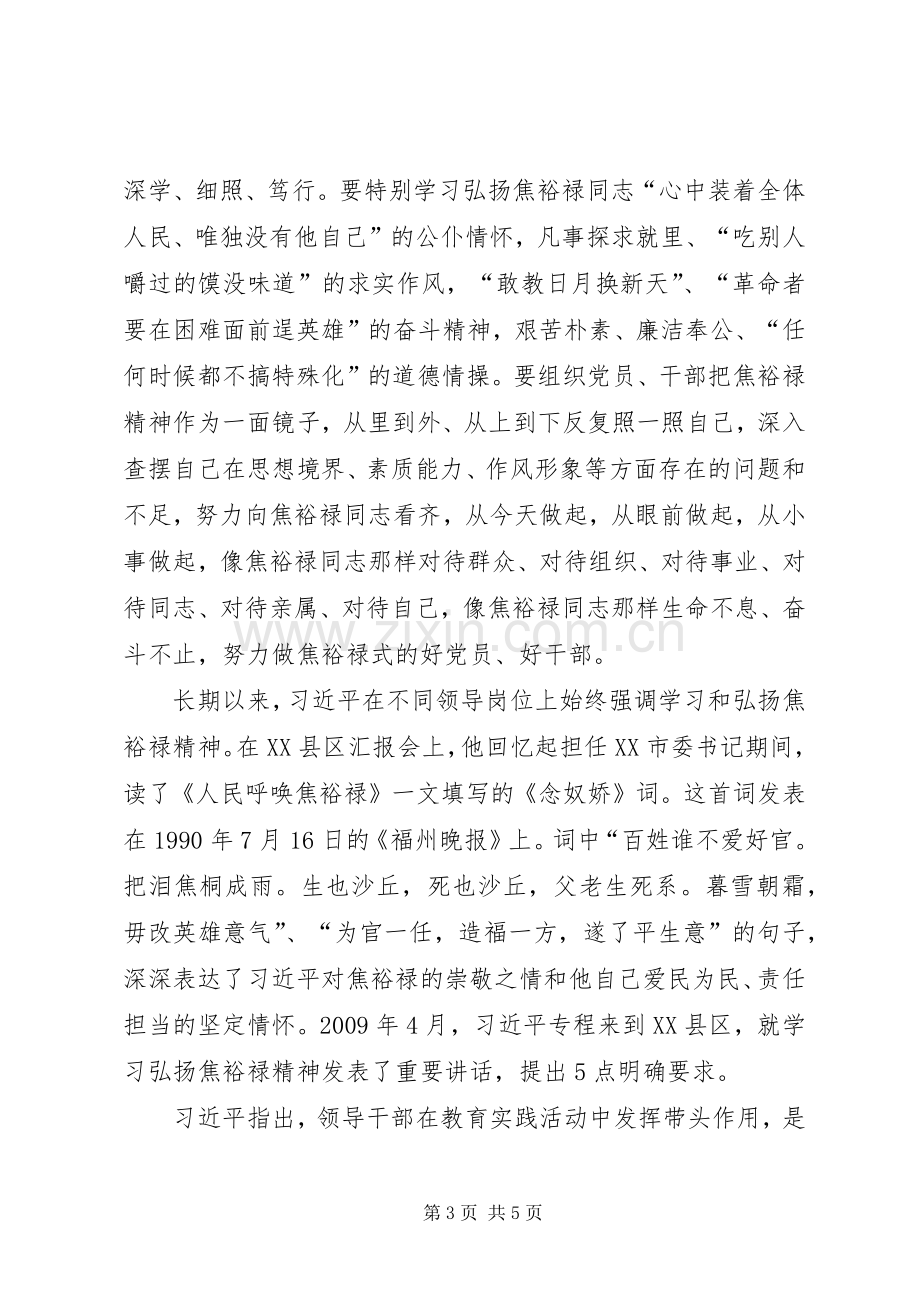 兰考讲话范文合集_2.docx_第3页