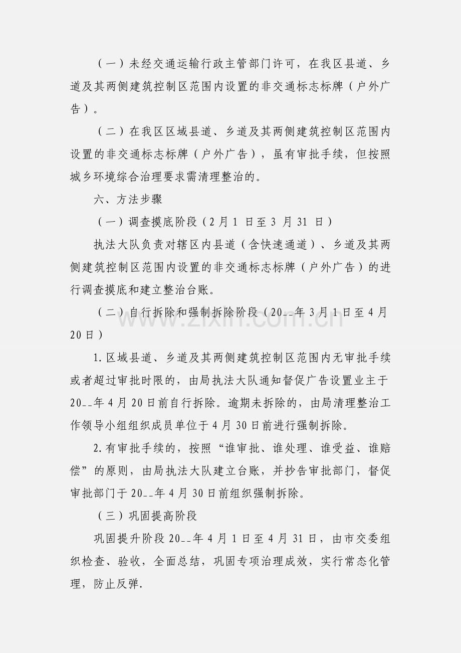 户外广告清理整治工作方案.docx_第2页