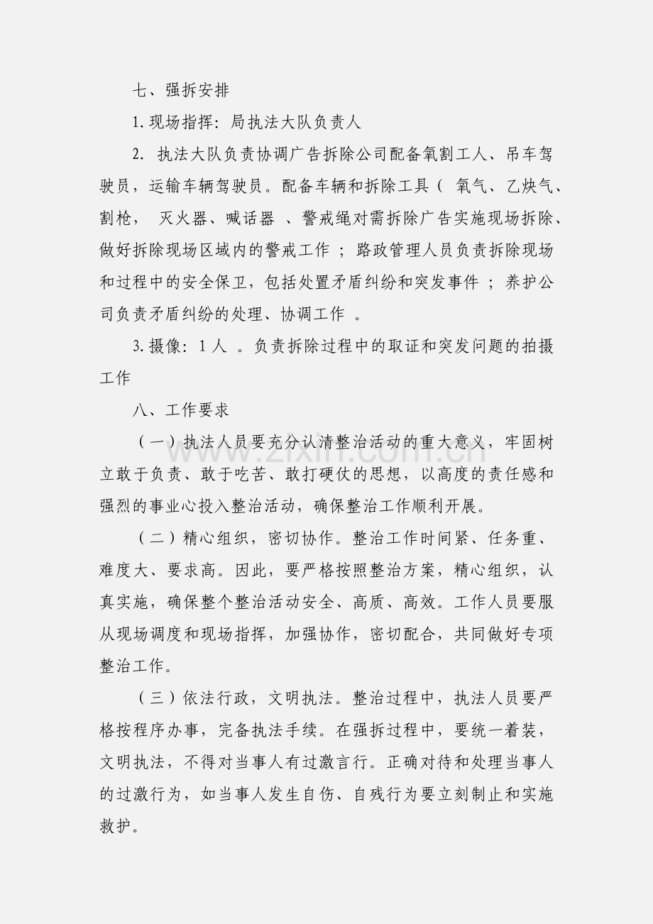 户外广告清理整治工作方案.docx_第3页