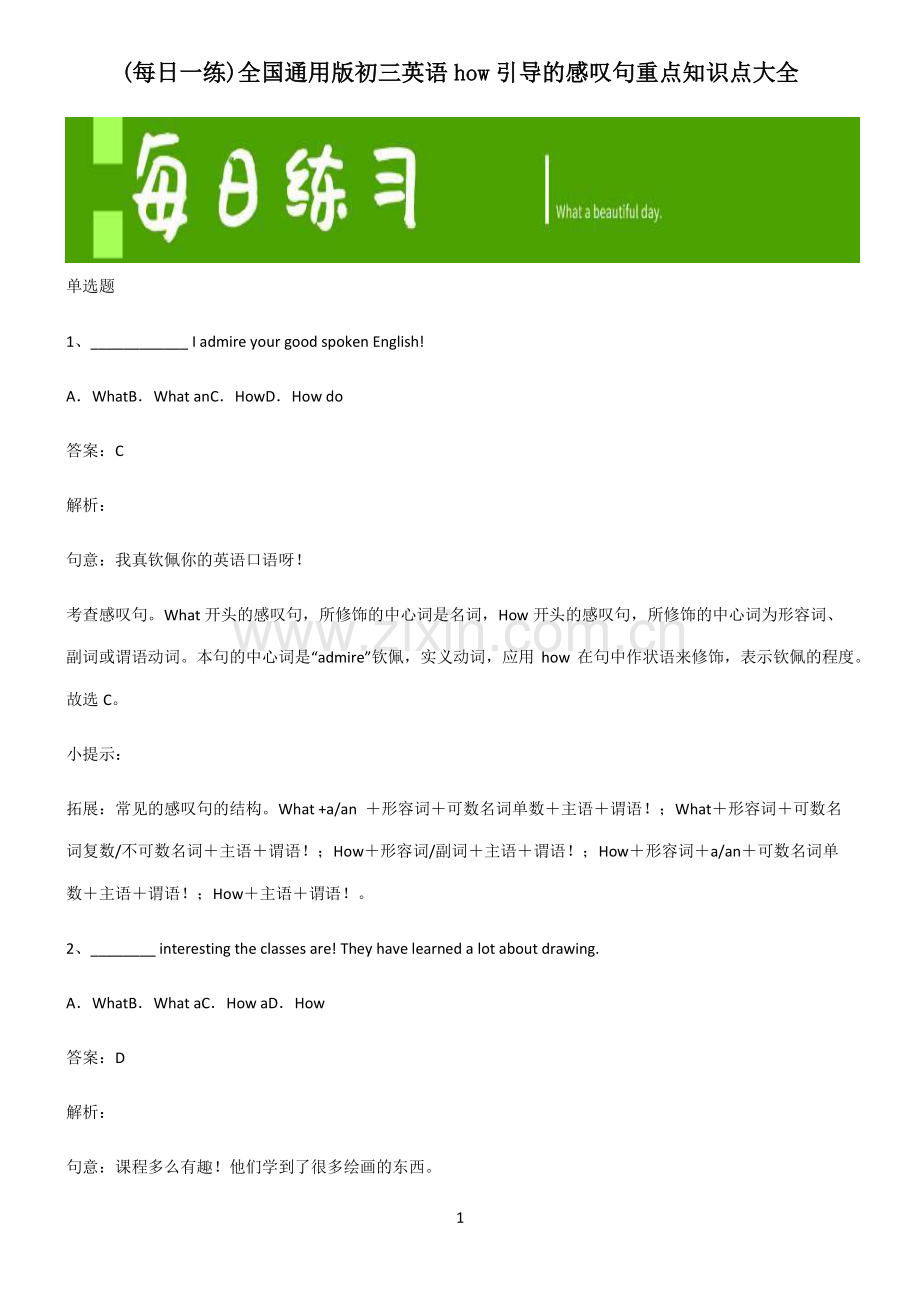 全国通用版初三英语how引导的感叹句重点知识点大全.pdf_第1页