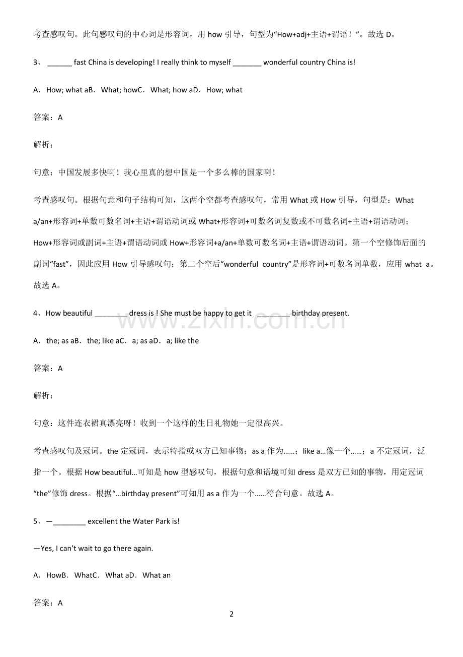 全国通用版初三英语how引导的感叹句重点知识点大全.pdf_第2页