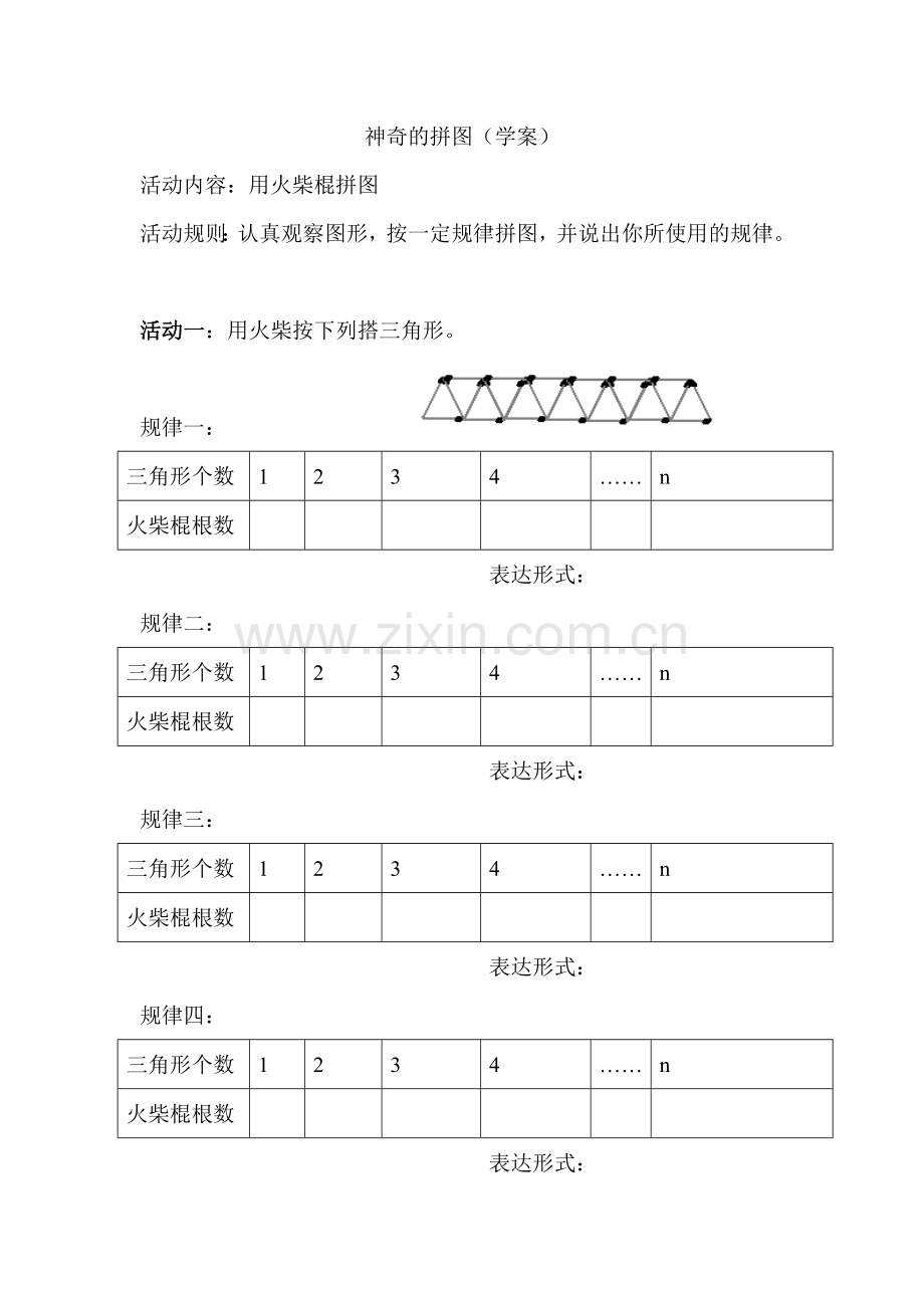 神奇的拼图-.doc_第1页