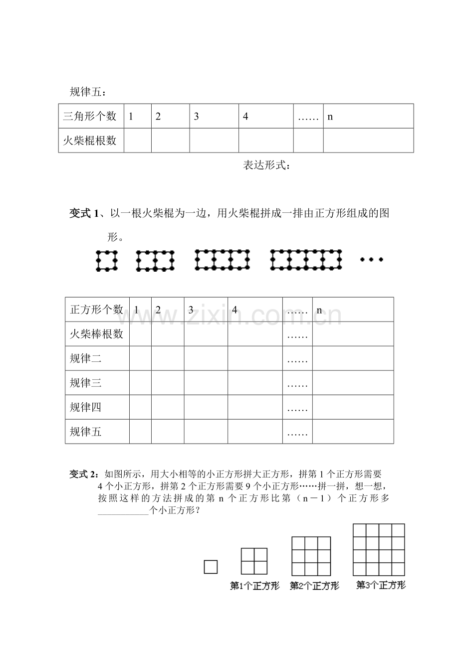 神奇的拼图-.doc_第2页