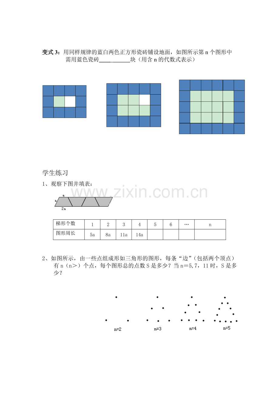 神奇的拼图-.doc_第3页