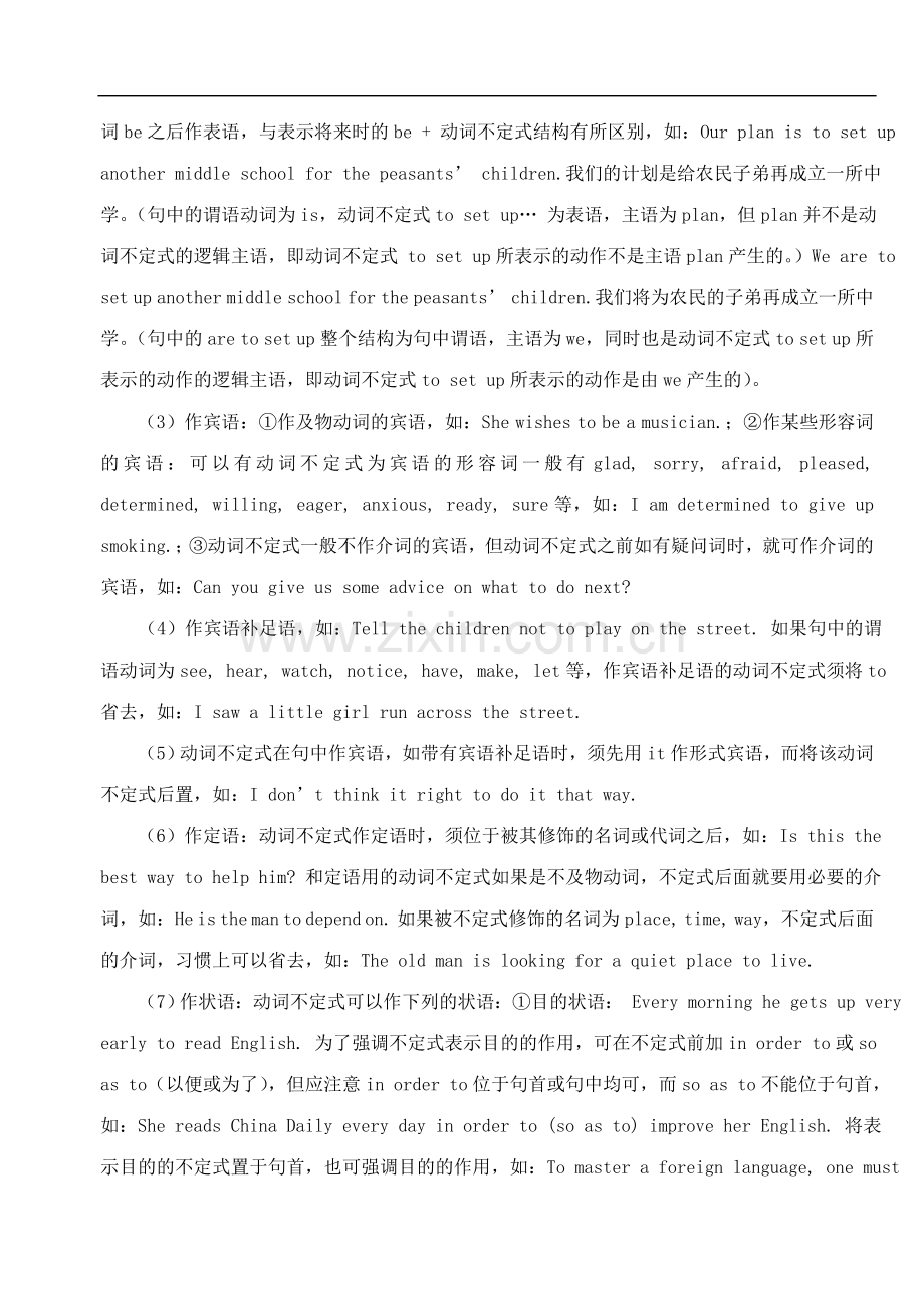 高中英语语法复习12-非谓语动词(一).doc_第2页