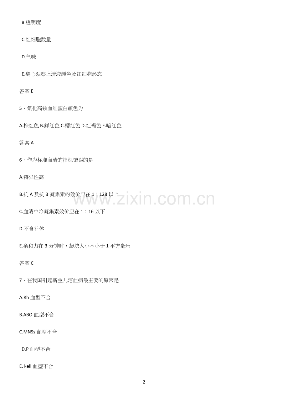 2023年临床基础检验学重点知识归纳.docx_第2页