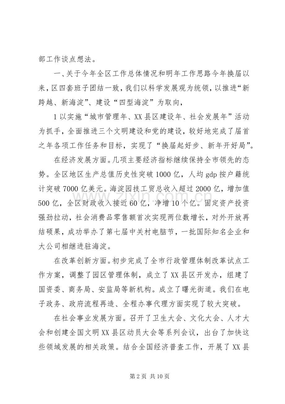 区老干部座谈会上的讲话.docx_第2页