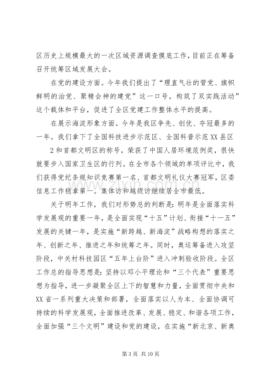 区老干部座谈会上的讲话.docx_第3页