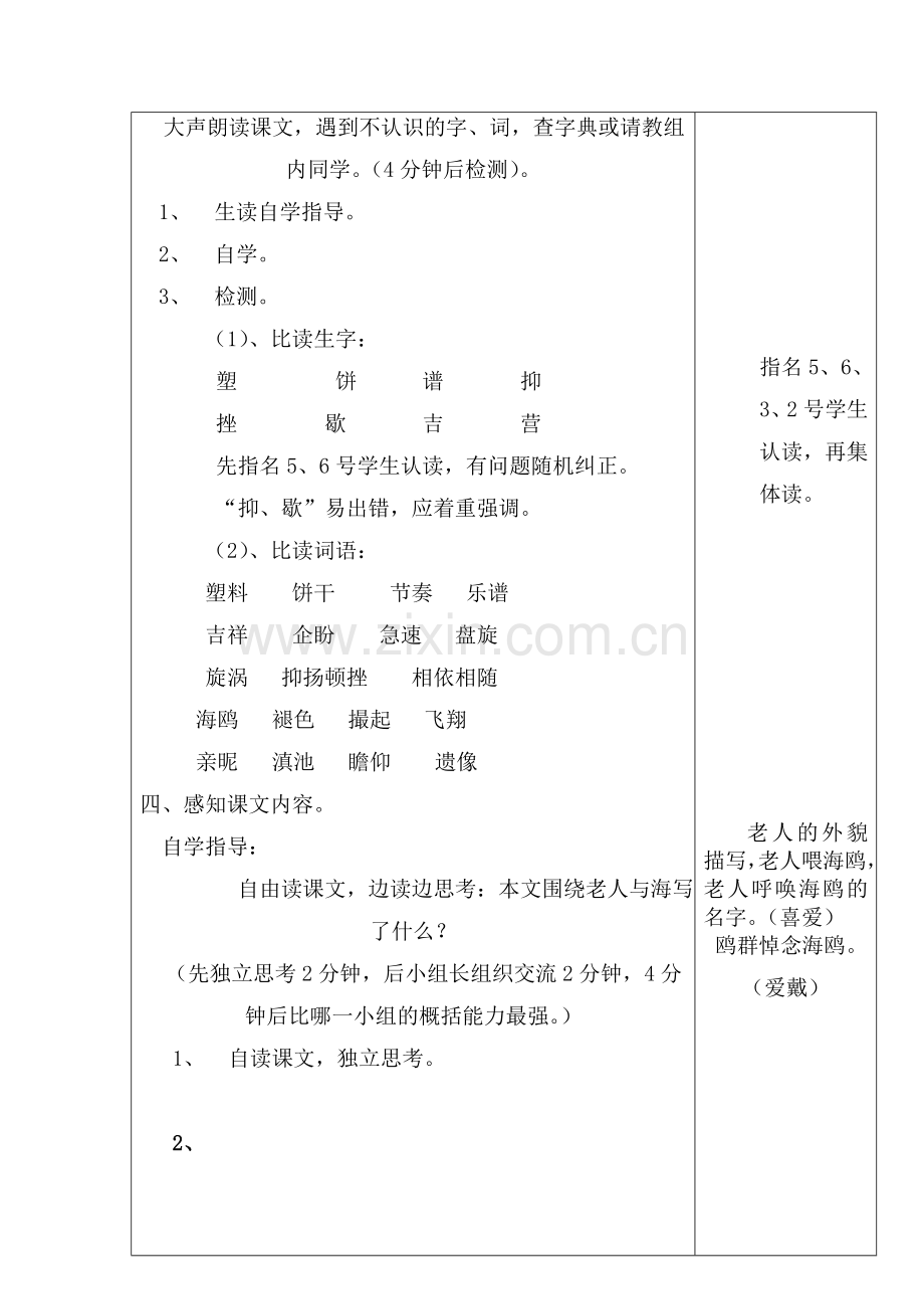 六年级上语文21《老人与海鸥》第一课时臧爱萍.doc_第2页