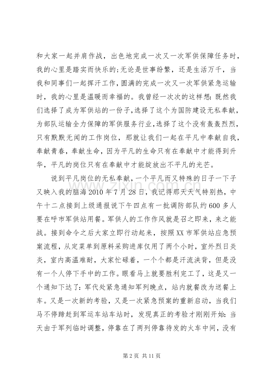 以平凡为主题的演讲稿.docx_第2页