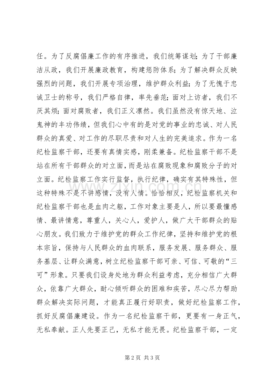 纪检干部群众路线心得体会.docx_第2页