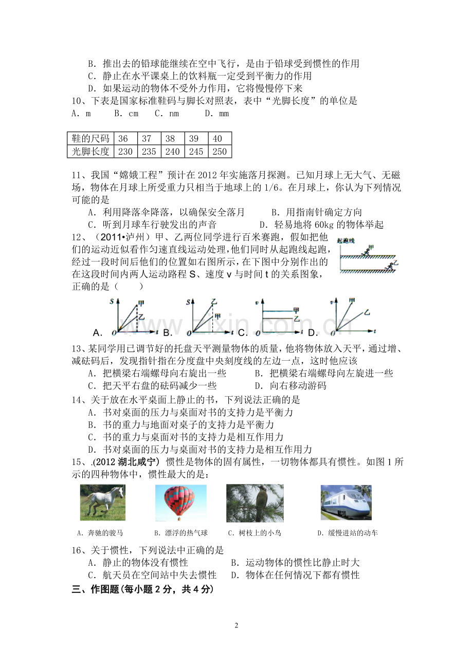 九年级上期第一次月考试卷.doc_第2页